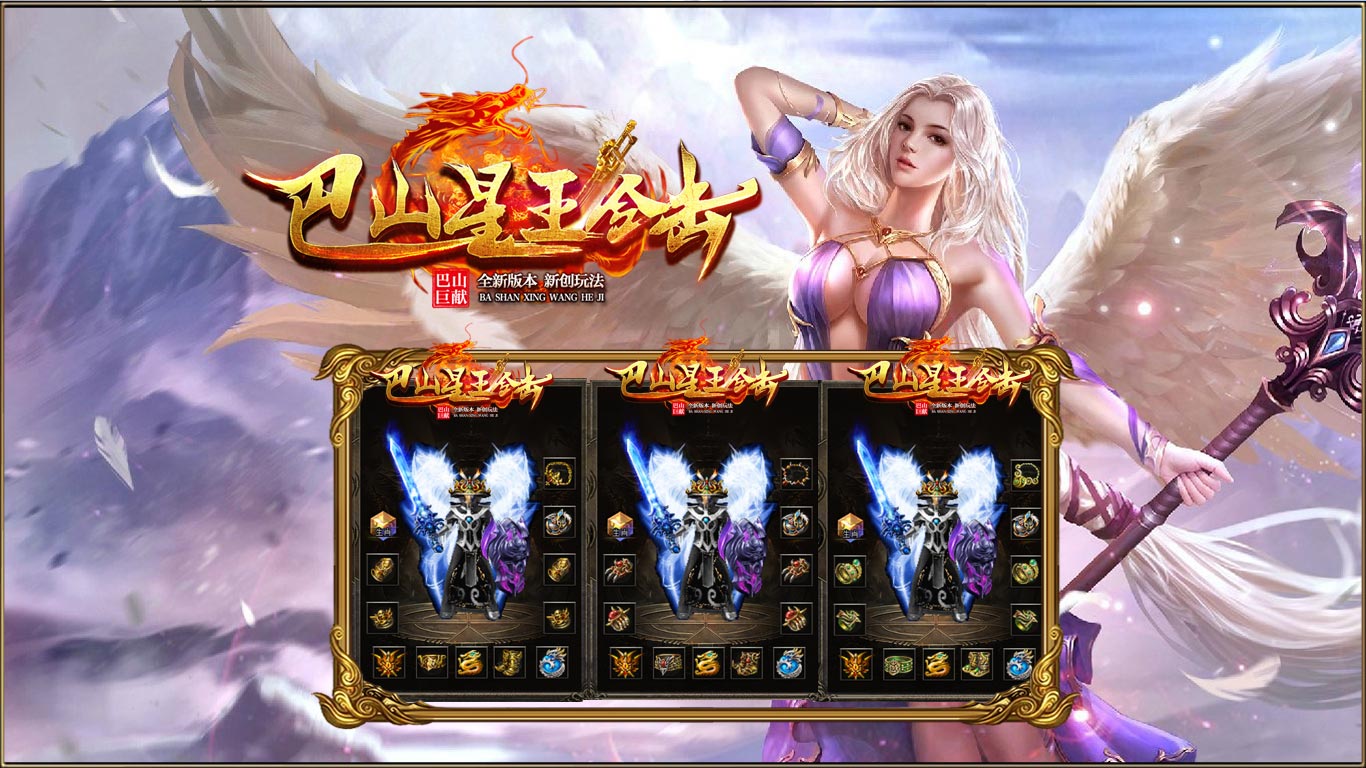 巴山星王合击软件封面