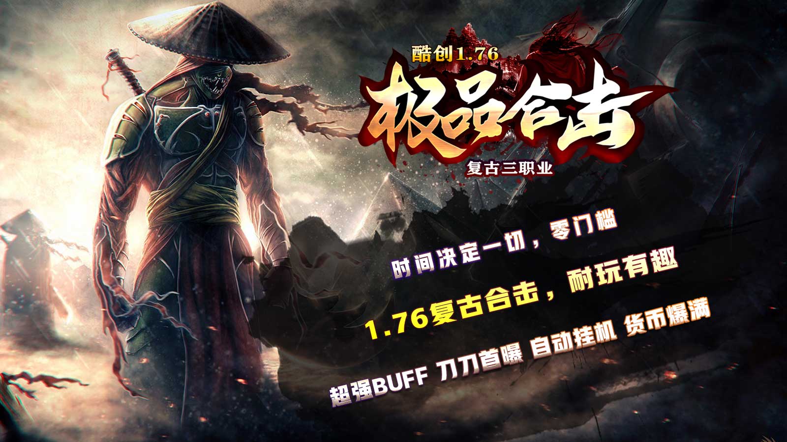 酷创176极品合击软件封面