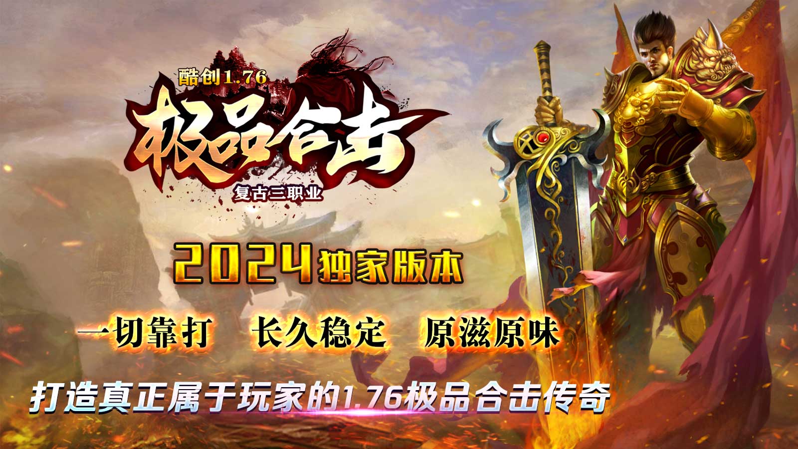 酷创176极品合击软件封面