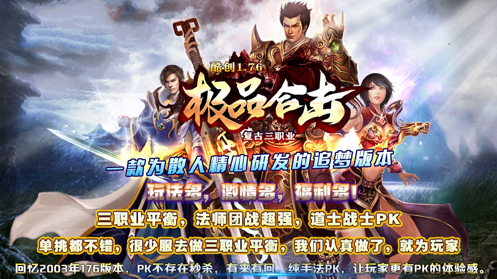 酷创176极品合击软件封面