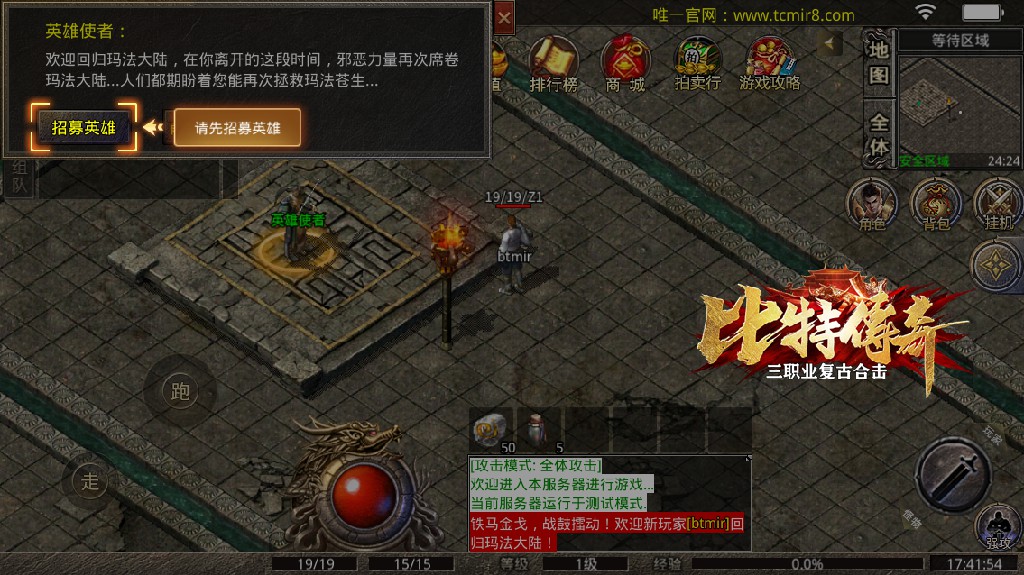 比特合击软件封面