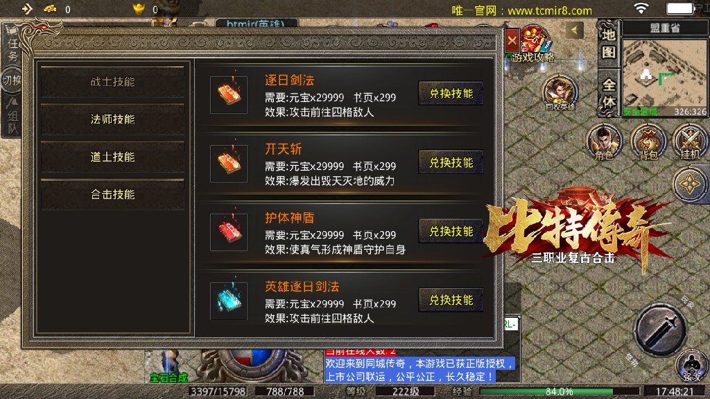 比特合击软件封面