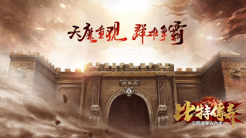 比特合击软件封面