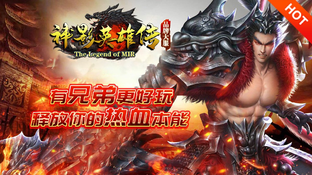 神影英雄传软件封面