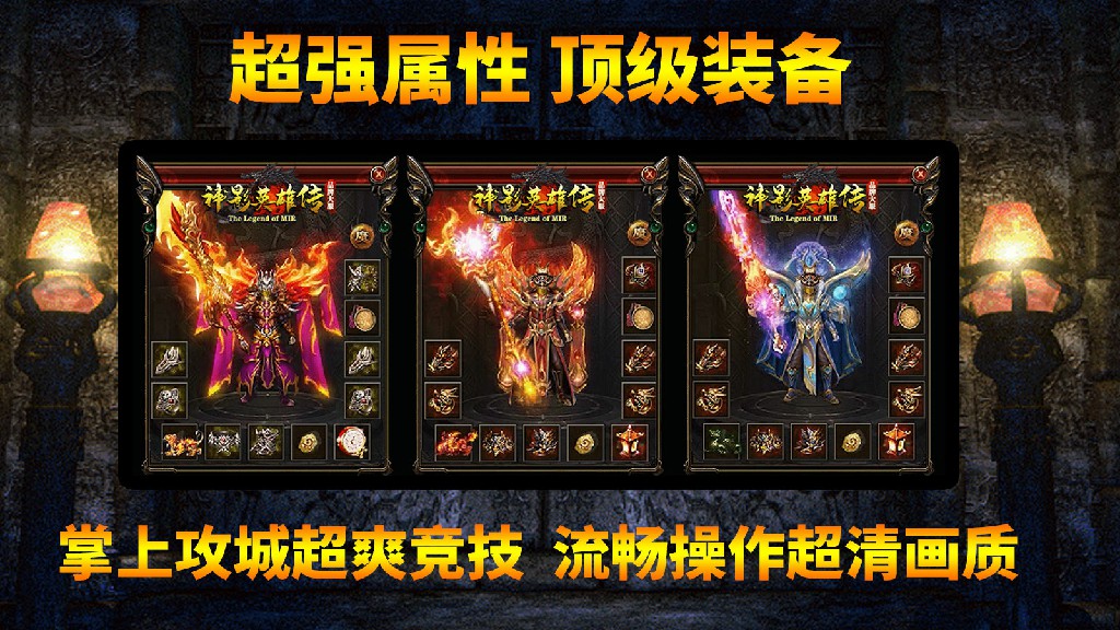 神影英雄传软件封面