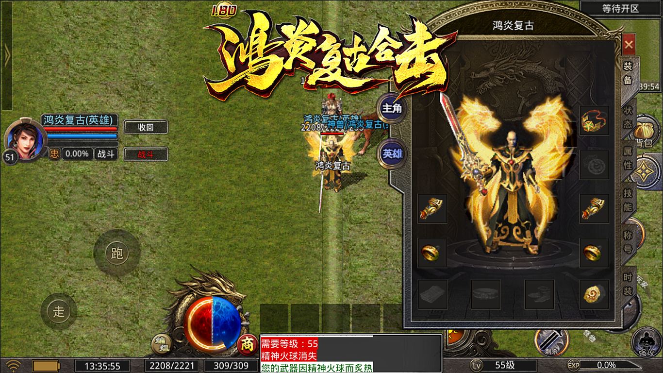 鸿炎复古合击软件封面