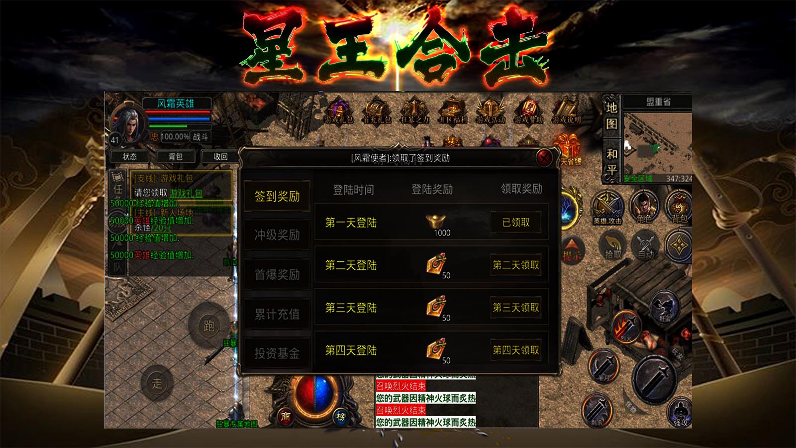 风霜星王合击软件封面
