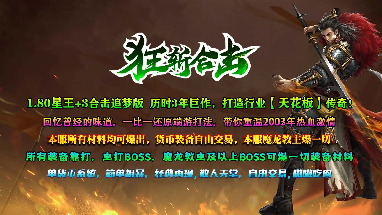 狂斩合击软件封面