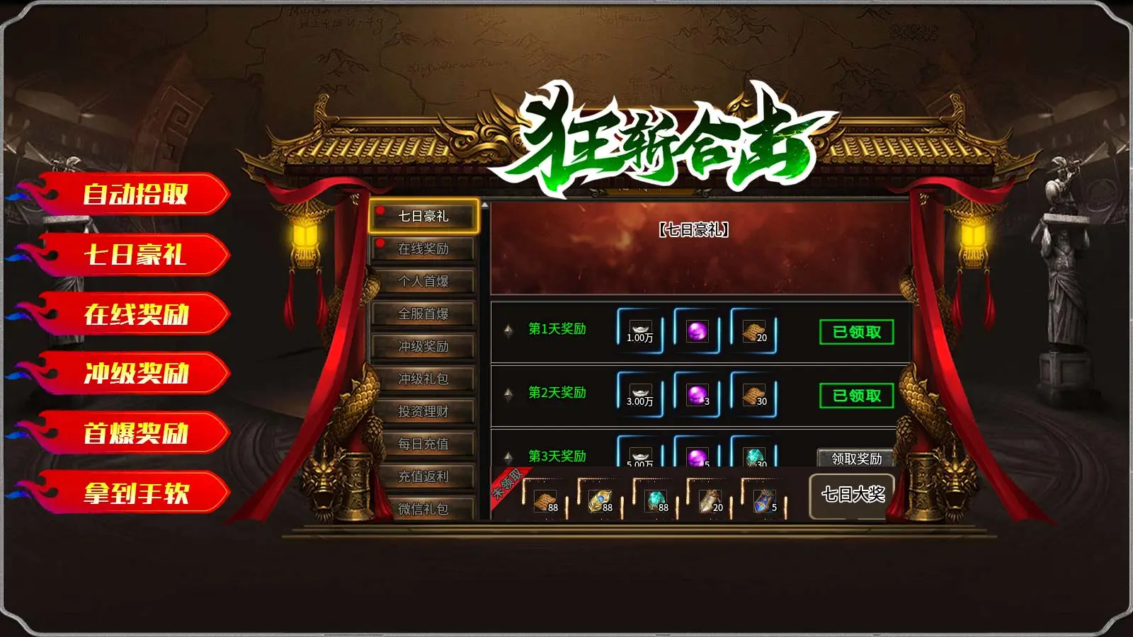 狂斩合击软件封面