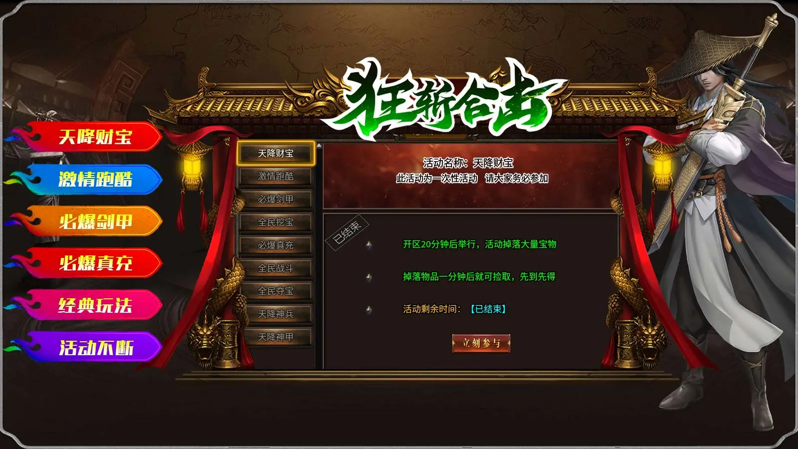 狂斩合击软件封面