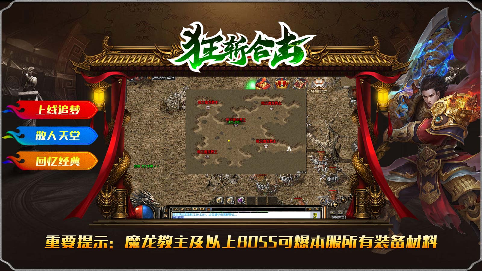 狂斩合击软件封面