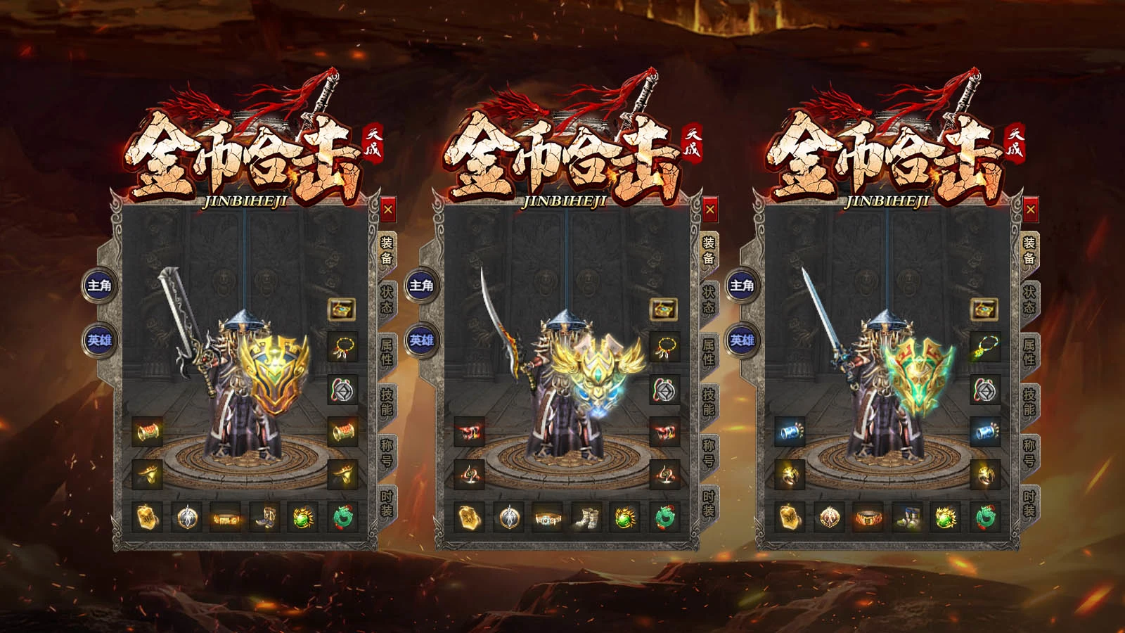 天成传奇金币合击软件封面