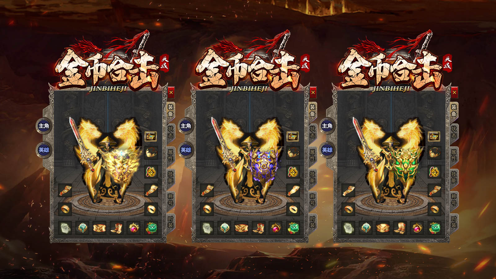 天成传奇金币合击软件封面