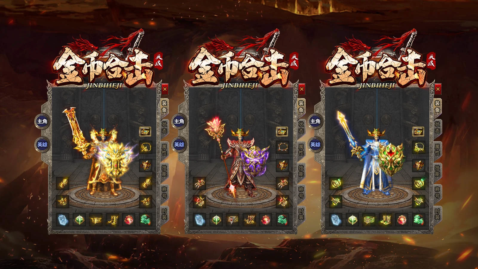 天成传奇金币合击软件封面