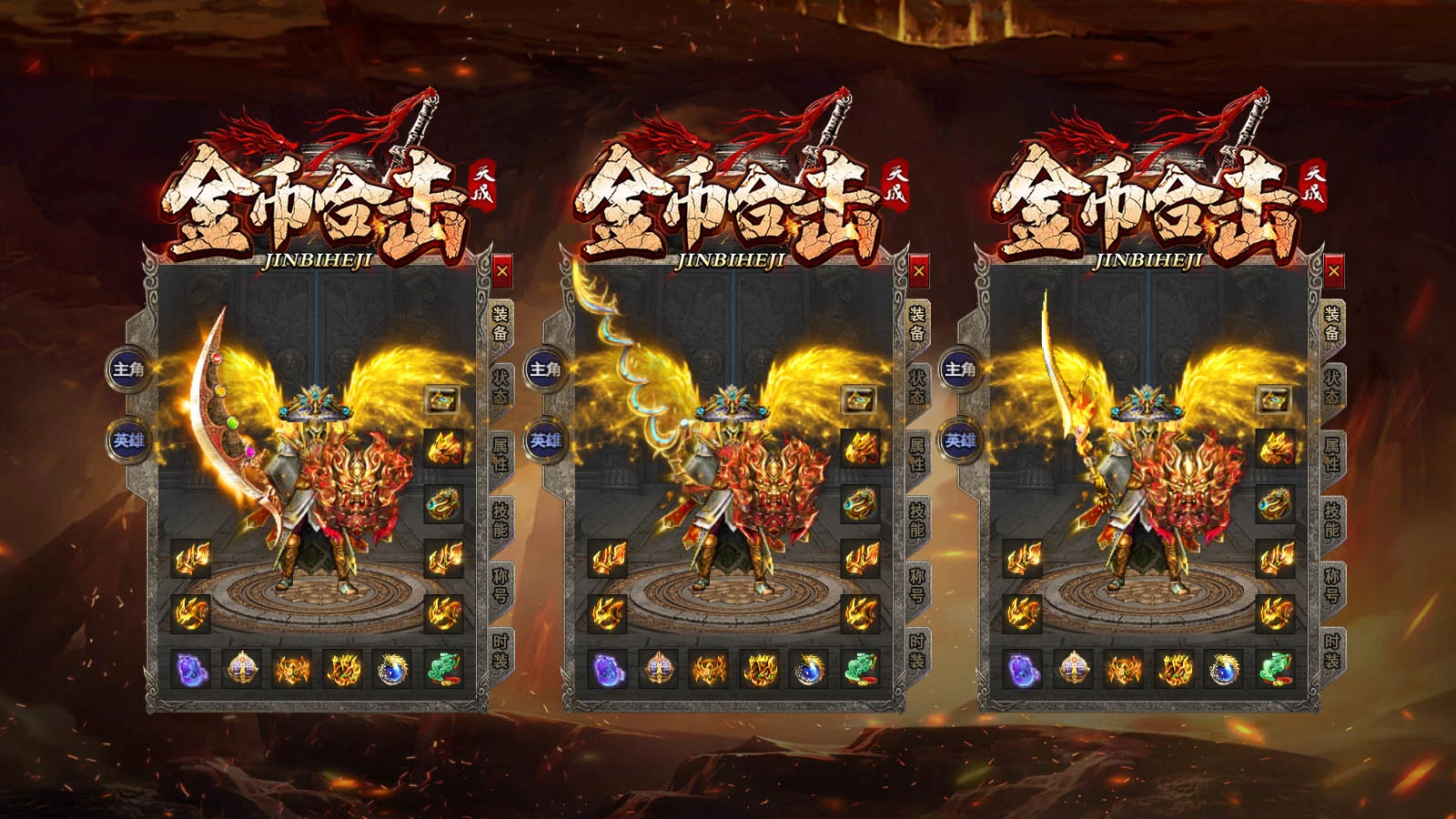 天成传奇金币合击软件封面