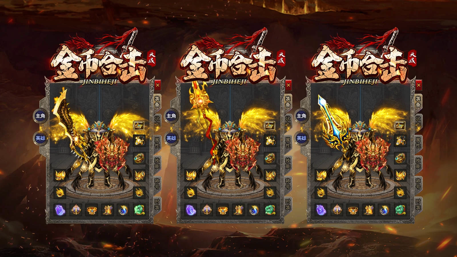 天成传奇金币合击软件封面