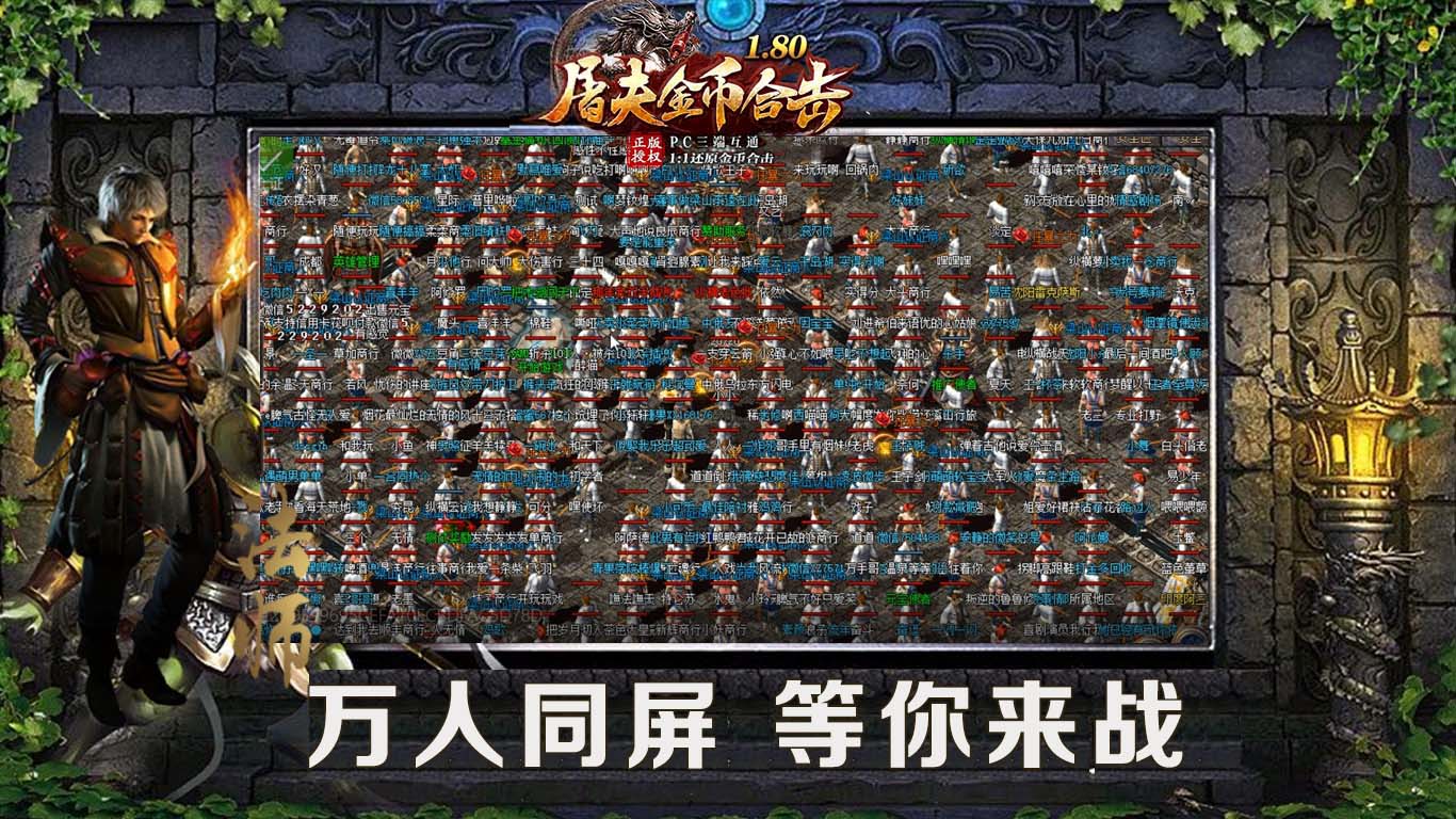 屠夫1.80金币合击软件封面