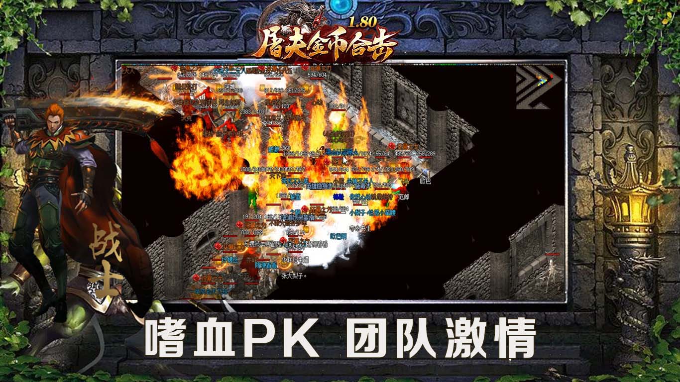屠夫1.80金币合击软件封面