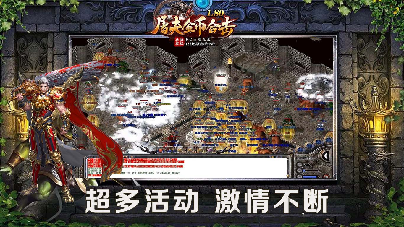 屠夫1.80金币合击软件封面