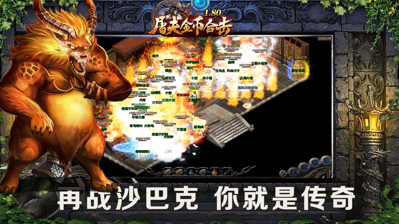 屠夫1.80金币合击软件封面
