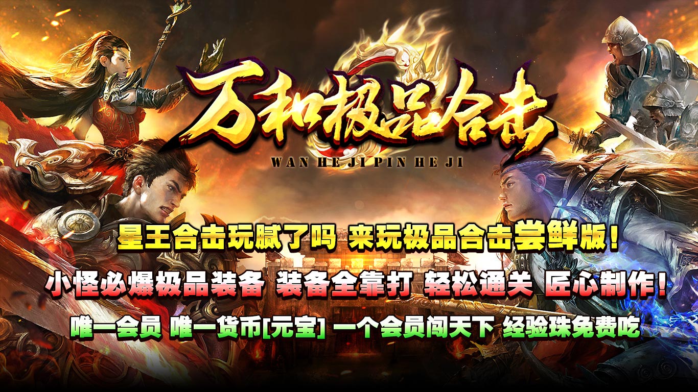万和极品合击软件封面