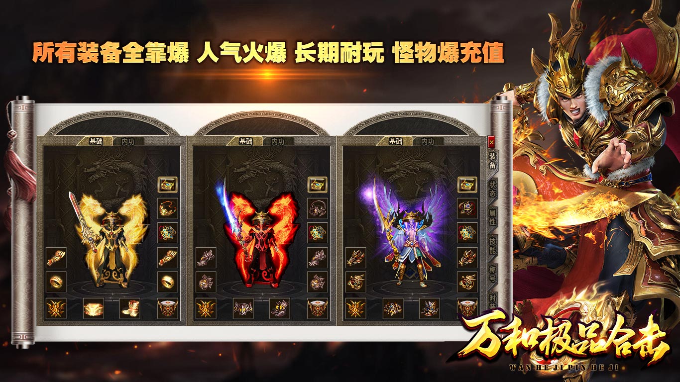 万和极品合击软件封面