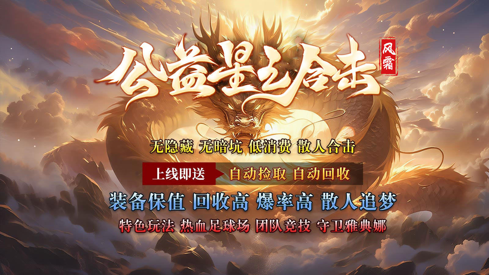 风霜公益星王合击软件封面