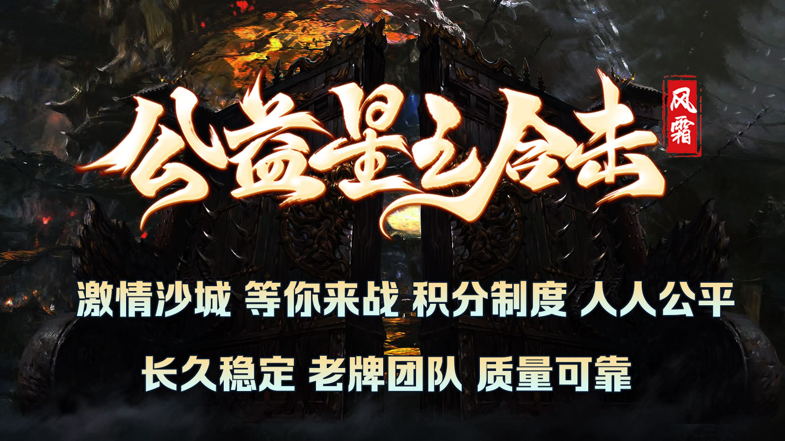 风霜公益星王合击软件封面
