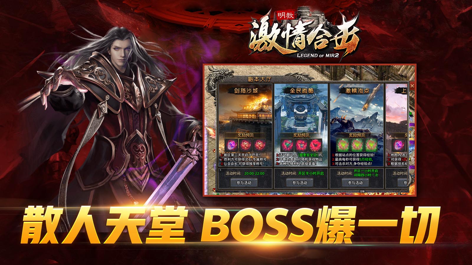 明教激情合击软件封面