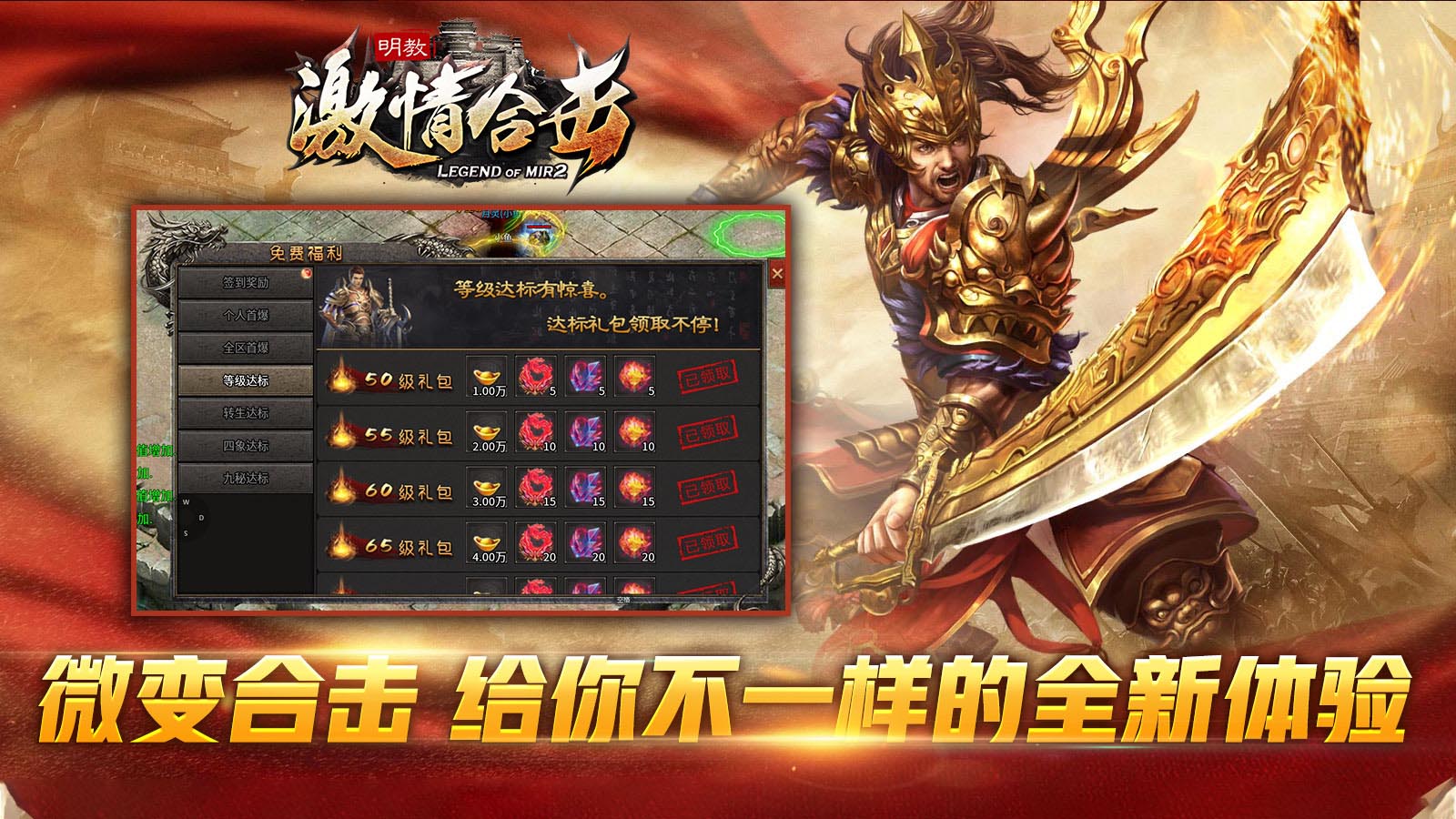 明教激情合击软件封面