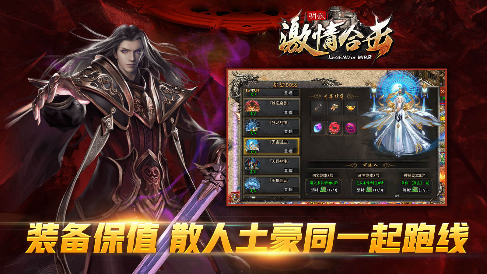 明教激情合击软件封面