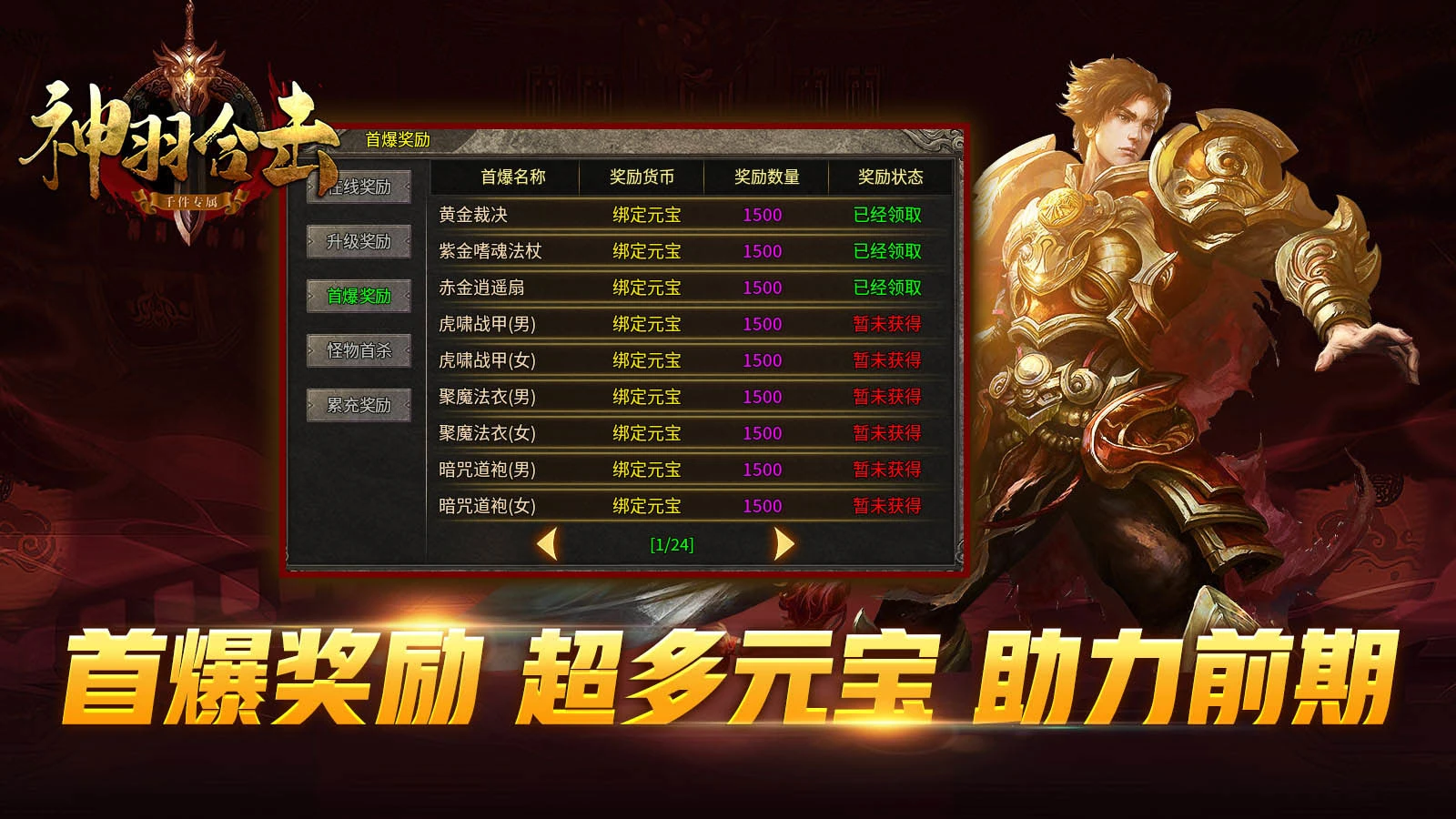 神羽合击软件封面