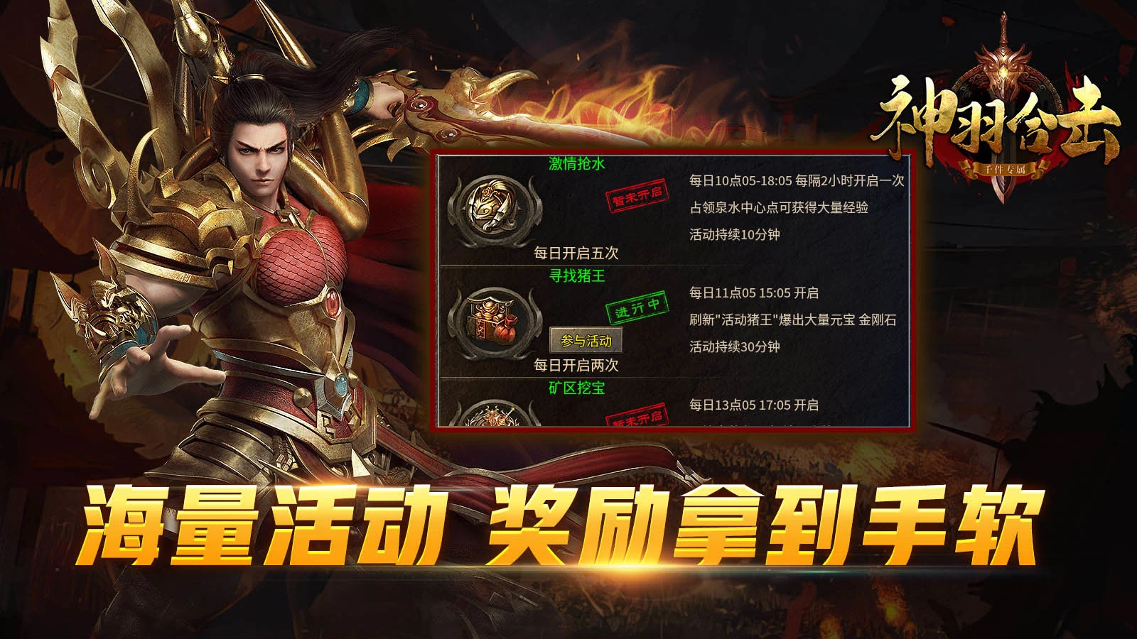 神羽合击软件封面