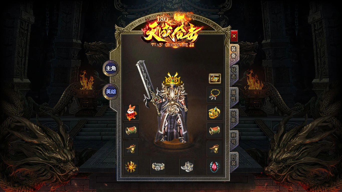 天成合击软件封面