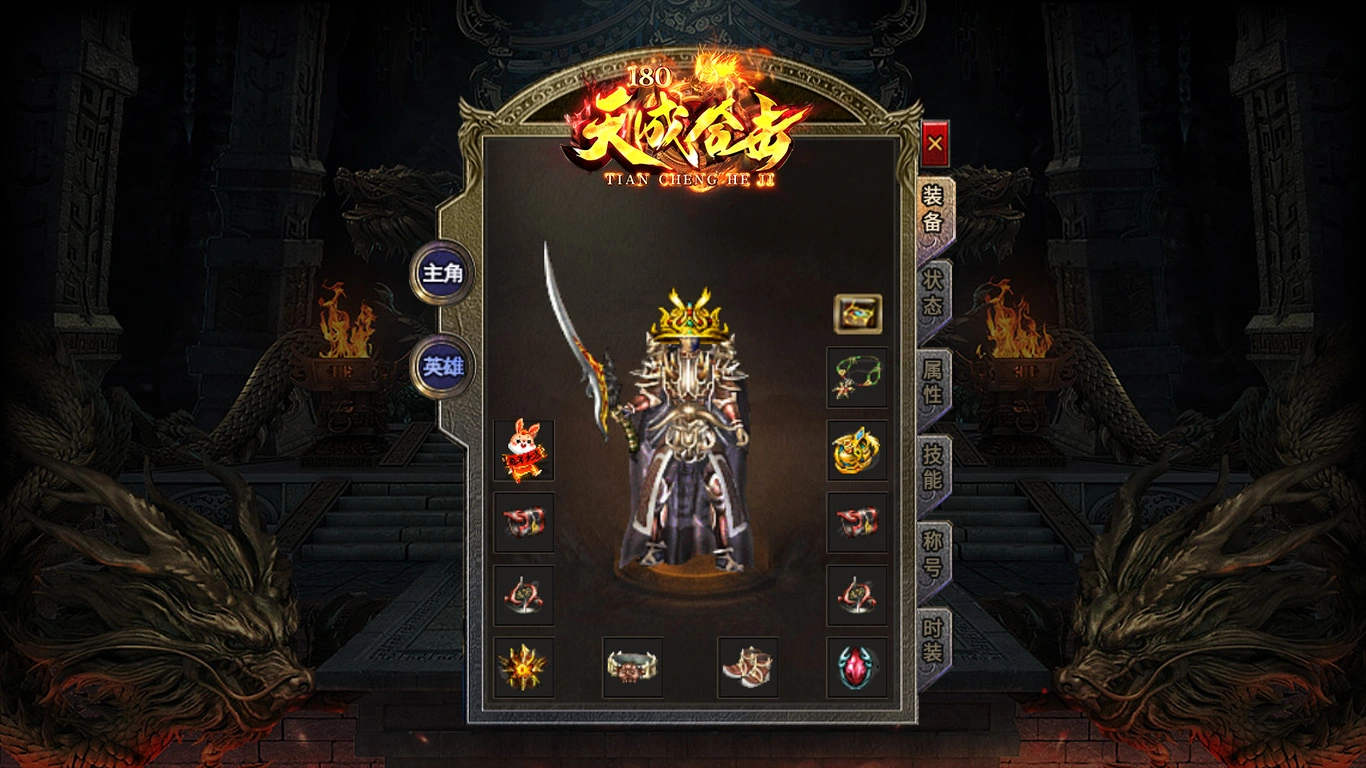 天成合击软件封面