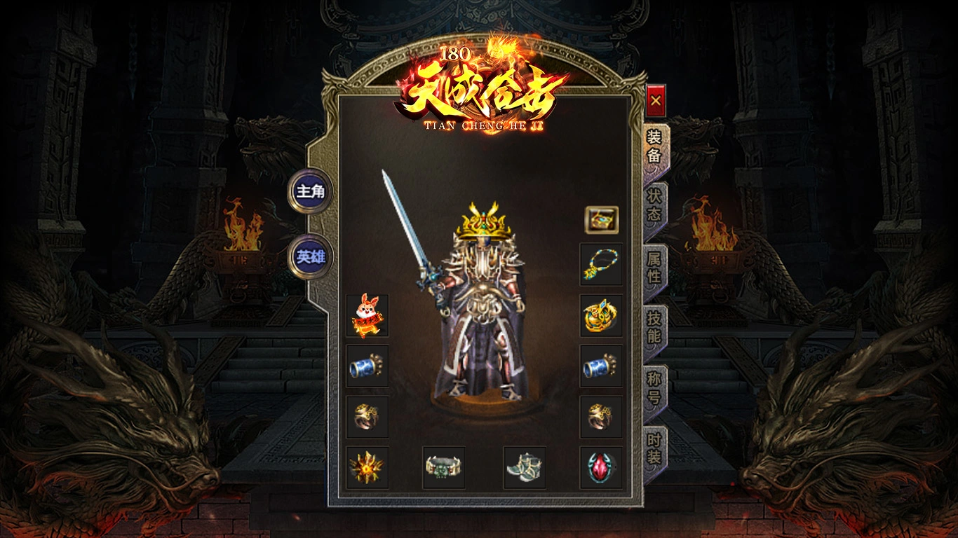 天成合击软件封面