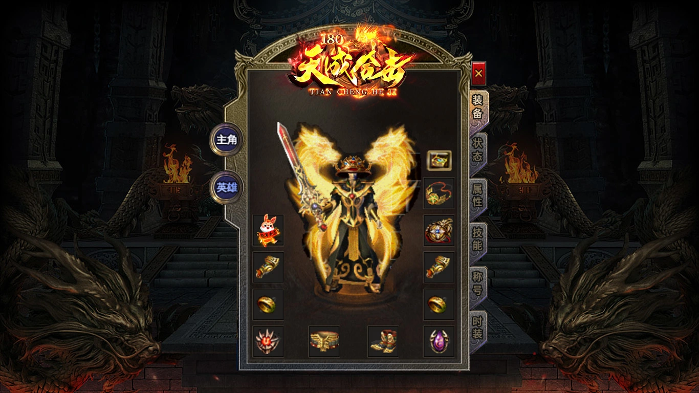 天成合击软件封面