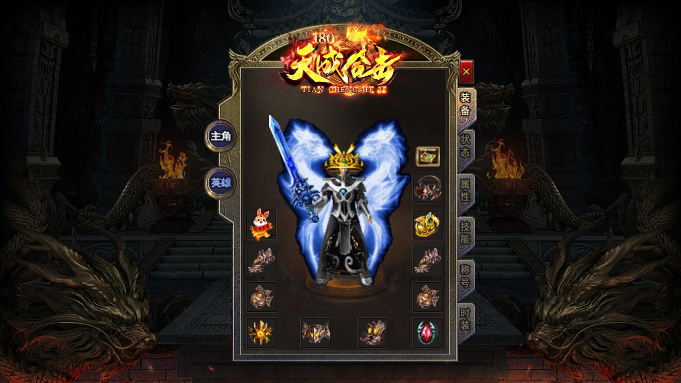 天成合击软件封面