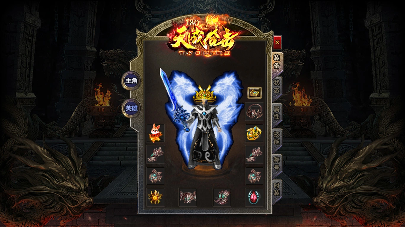 天成合击软件封面