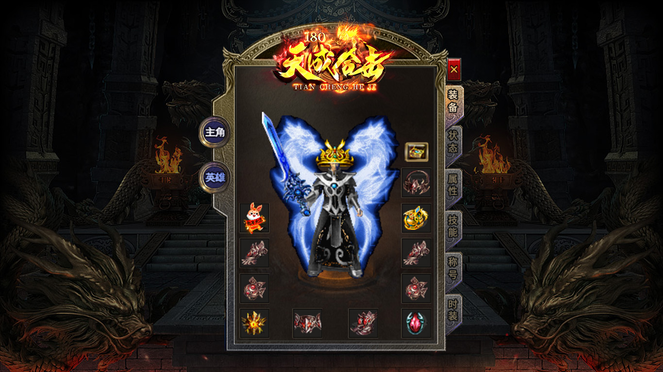 天成合击软件封面