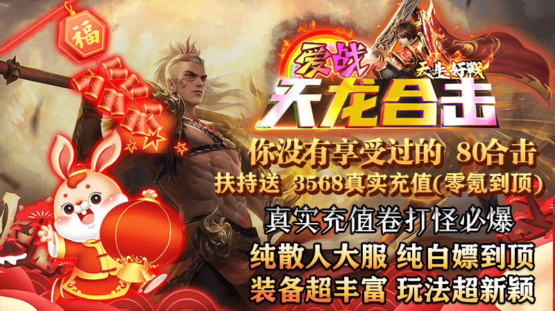 爱战天龙合击软件封面