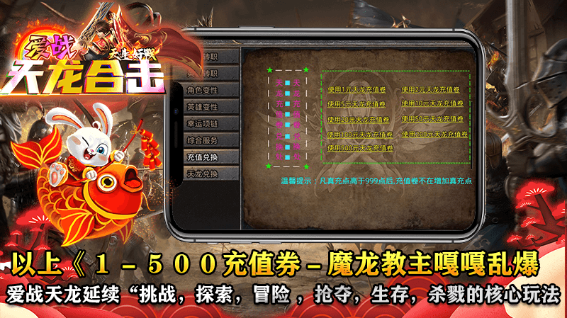 爱战天龙合击软件封面