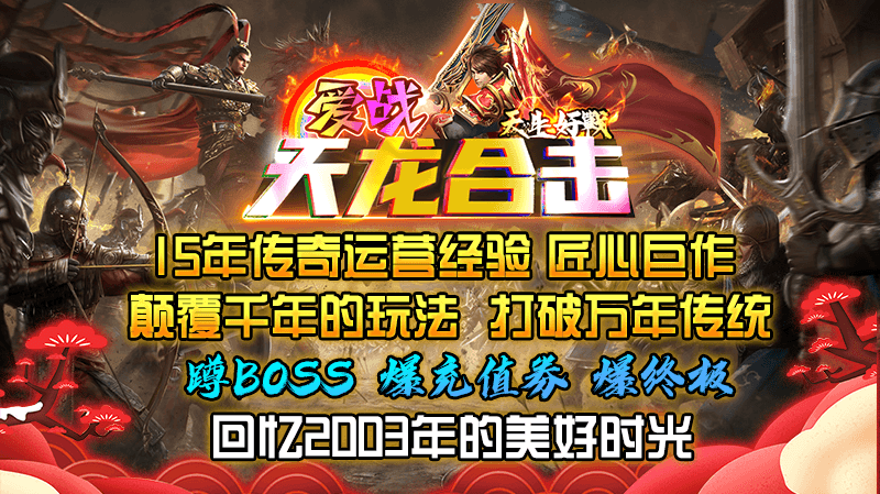 爱战天龙合击软件封面