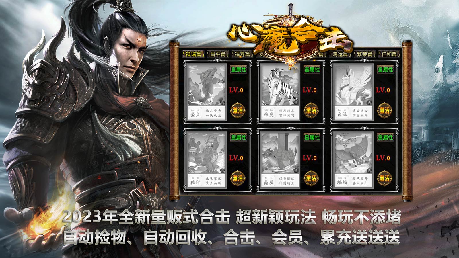 心魔合击软件封面