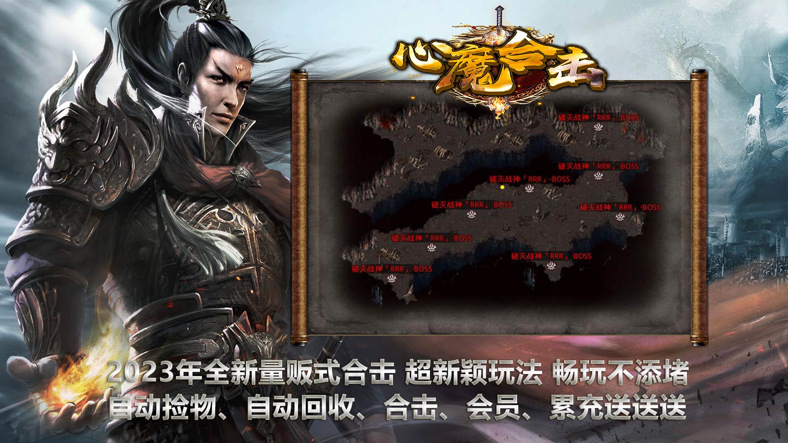 心魔合击软件封面