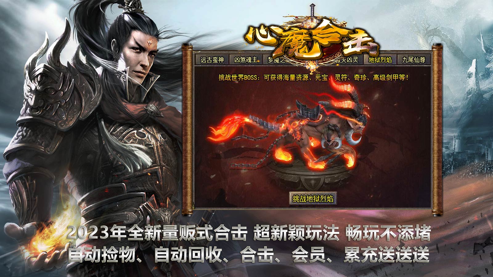 心魔合击软件封面