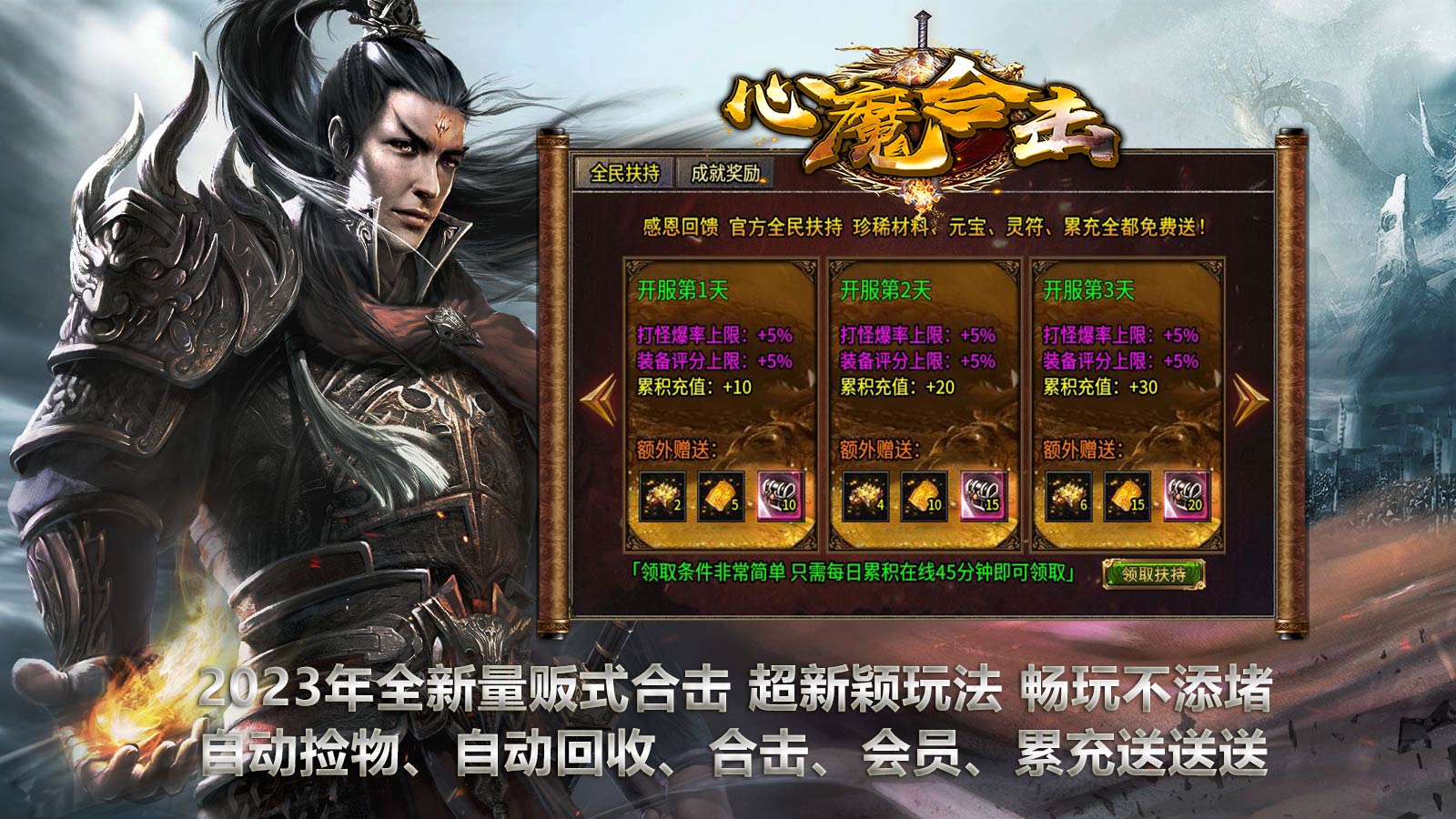 心魔合击软件封面