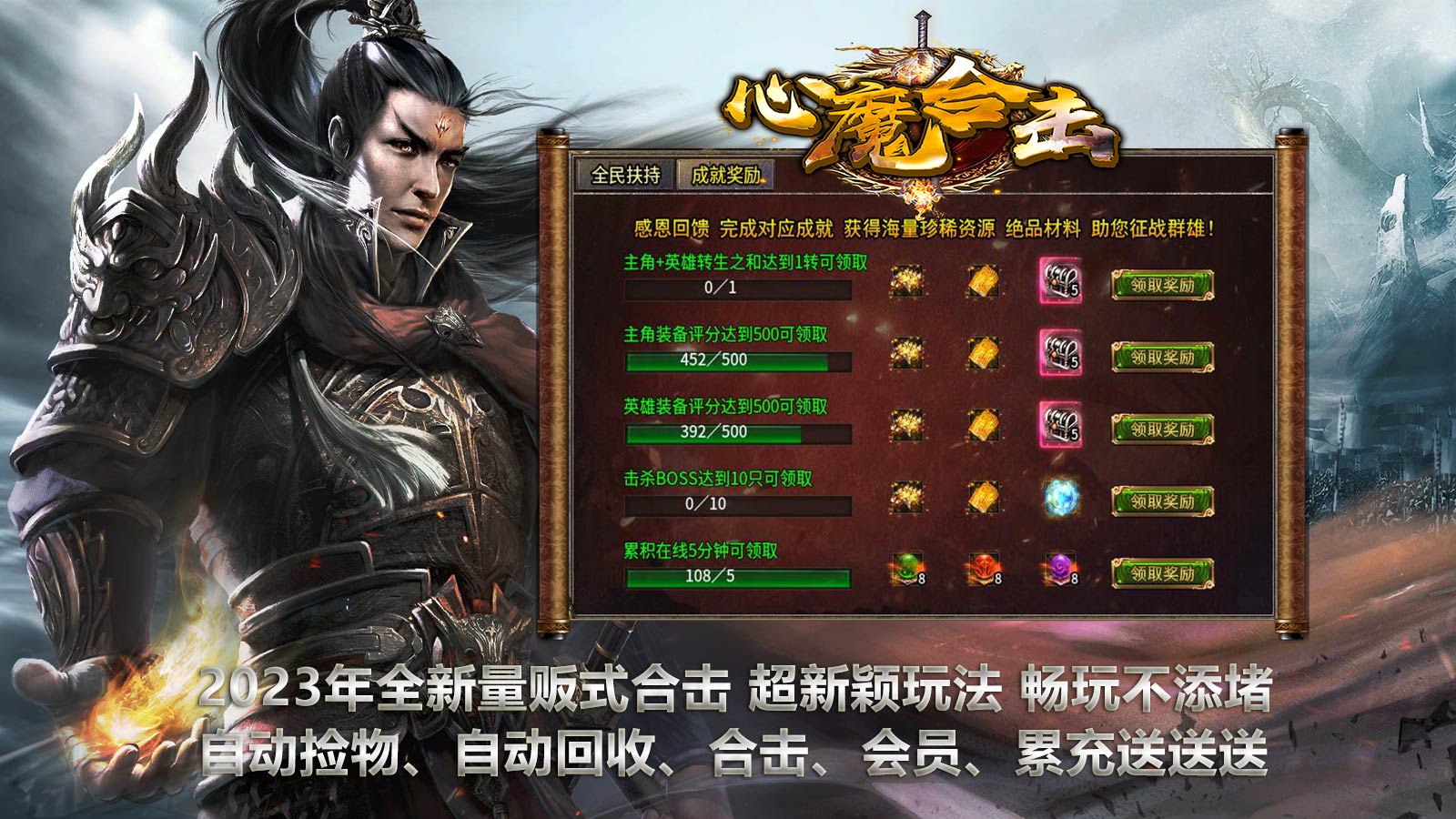 心魔合击软件封面