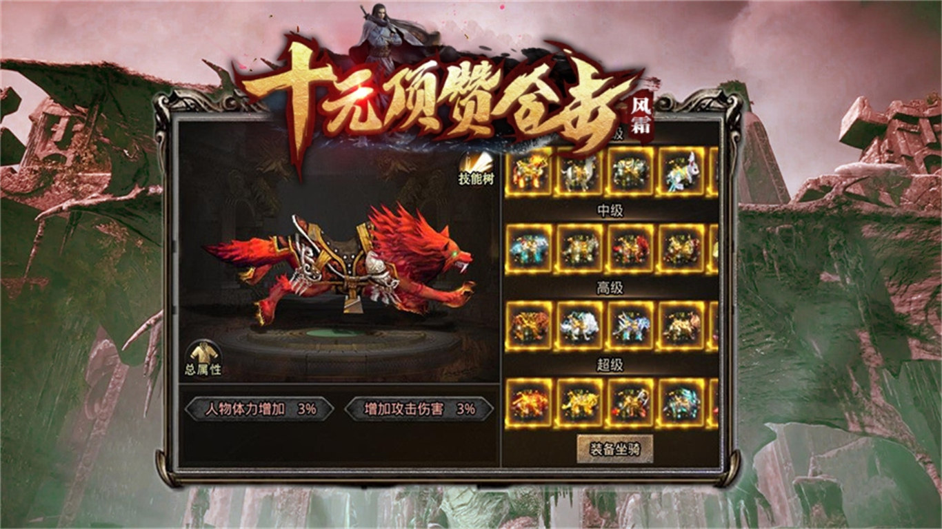 风霜十元顶赞合击软件封面