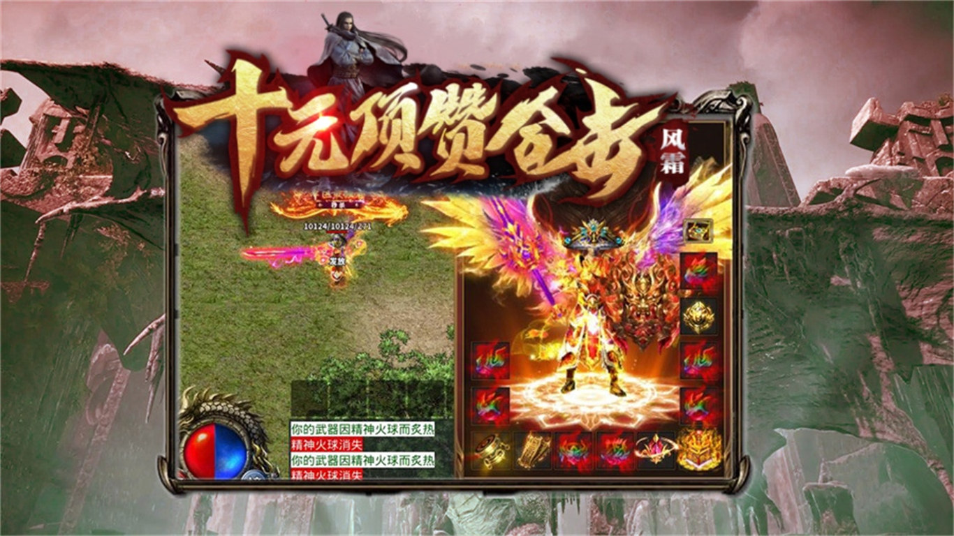 风霜十元顶赞合击软件封面